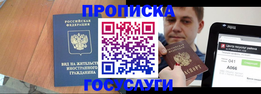 прописка гарантия в Первомайске