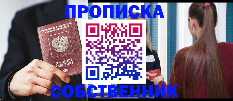 прописка для работы в Первомайске