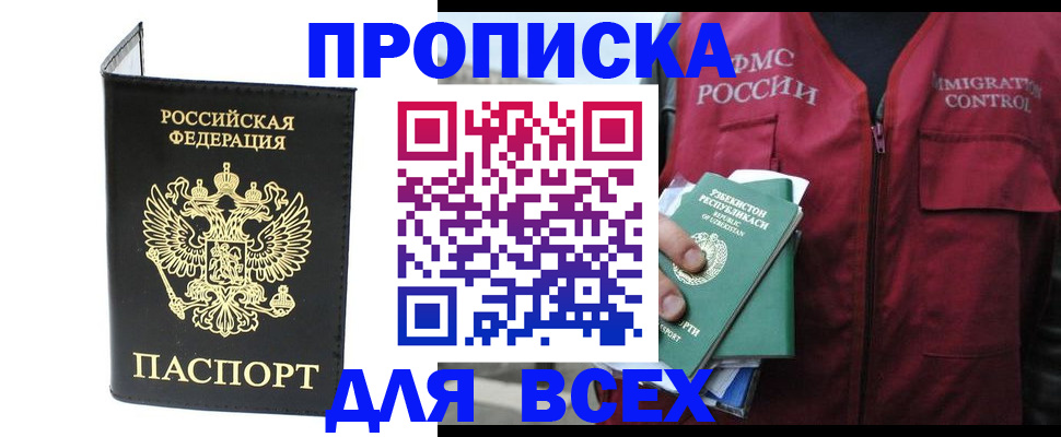 прописка иностранных граждан в Первомайске